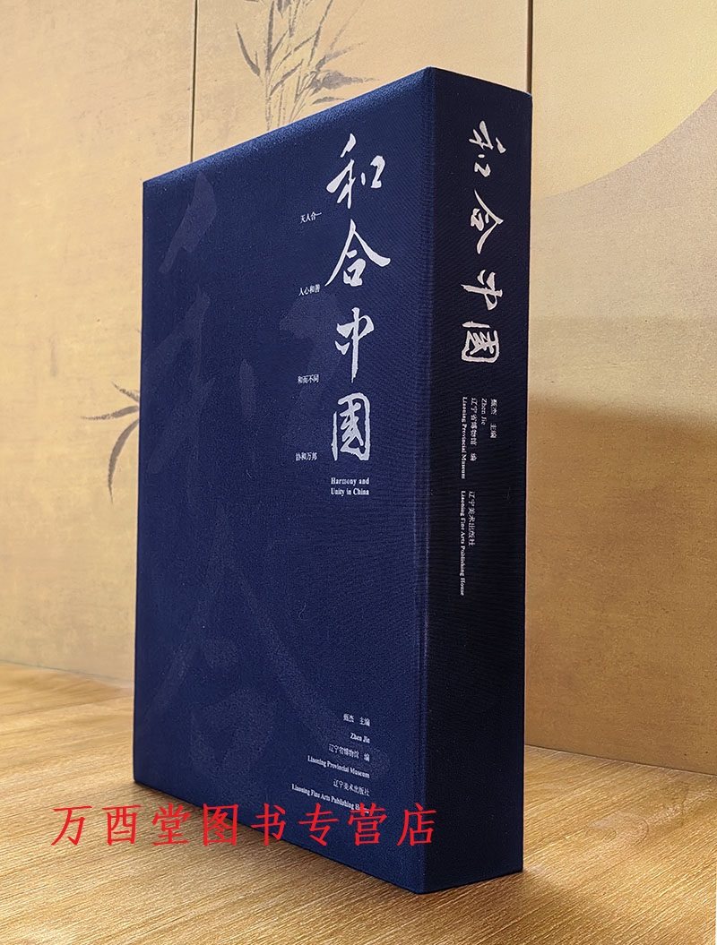 和合中国辽宁省博物馆特展