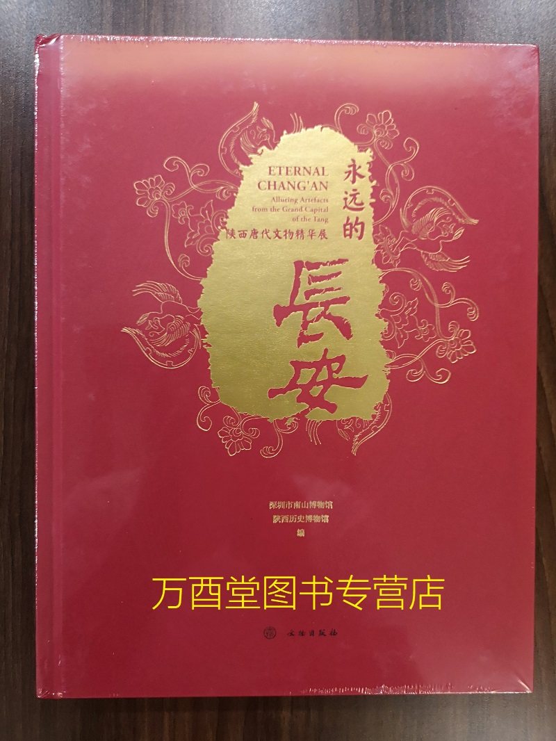 配图图录永远的长安