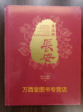 配图图录永远的长安