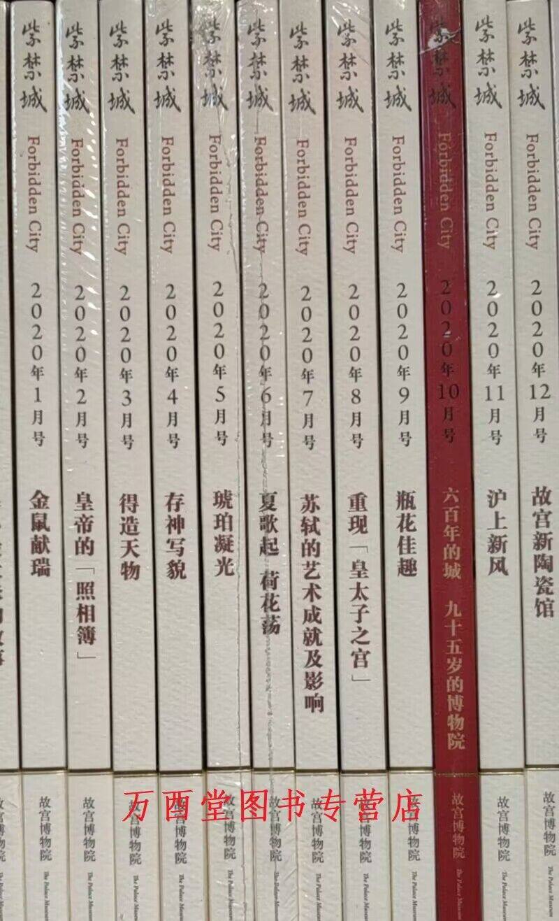 【2020年全12期 散装】《紫禁城》杂志 另荐2011 2012 2013 2014 2015