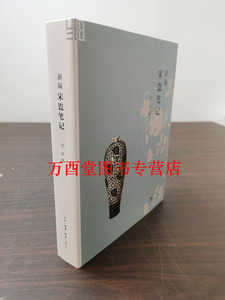 新编宋瓷笔记刘涛三联书店
