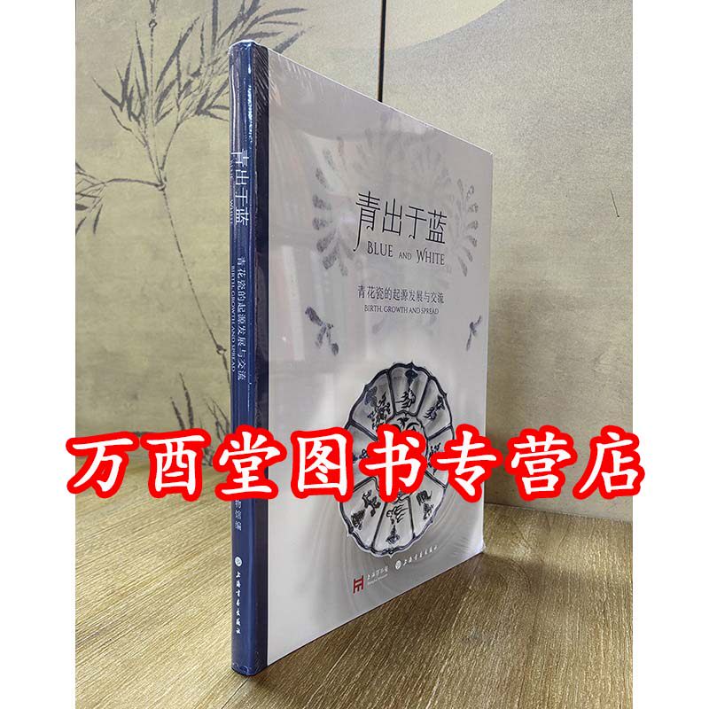 青出于蓝青花瓷的起源发展