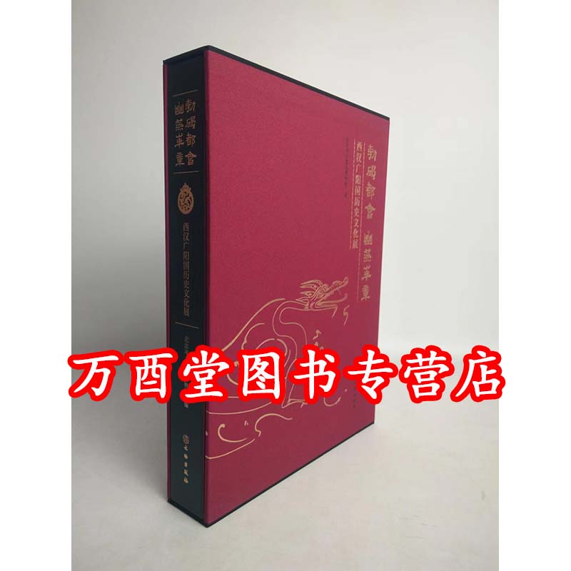 勃碣都会幽燕华章西汉广阳国