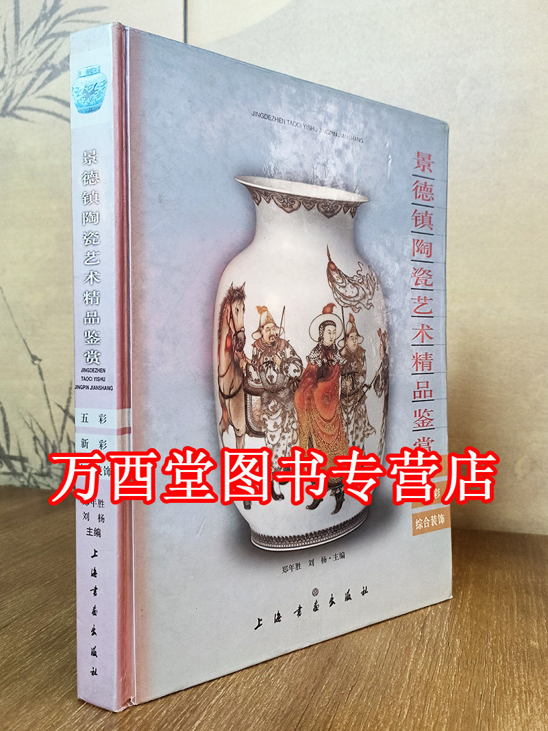 五彩综合装饰景德镇陶瓷艺术精品
