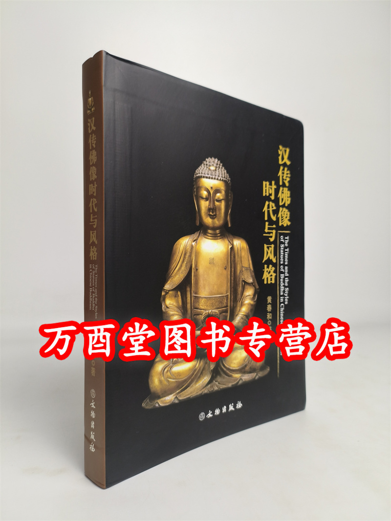 汉传佛像时代与风格