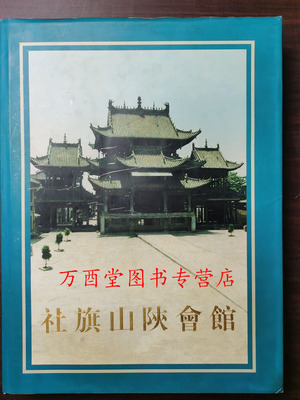 【瑕疵实拍】社旗山陕会馆（中国古代建筑）另荐应县木塔蓟县独乐寺西藏布达拉宫解州关帝庙正定隆兴寺义县奉国寺朔州崇福寺