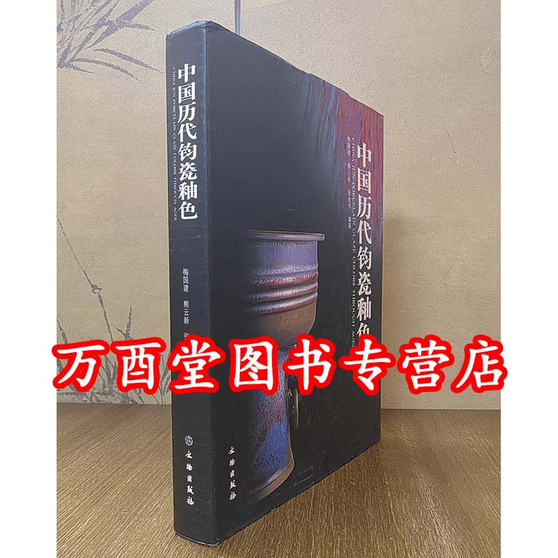中国历代钧瓷釉色 另荐 禹州钧台窑 二十世纪中国传统钧瓷 钧窑瓷器 钧窑铜系青蓝釉 通史 耀眼的官窑属性 故宫藏瓷大系 钧窑之部