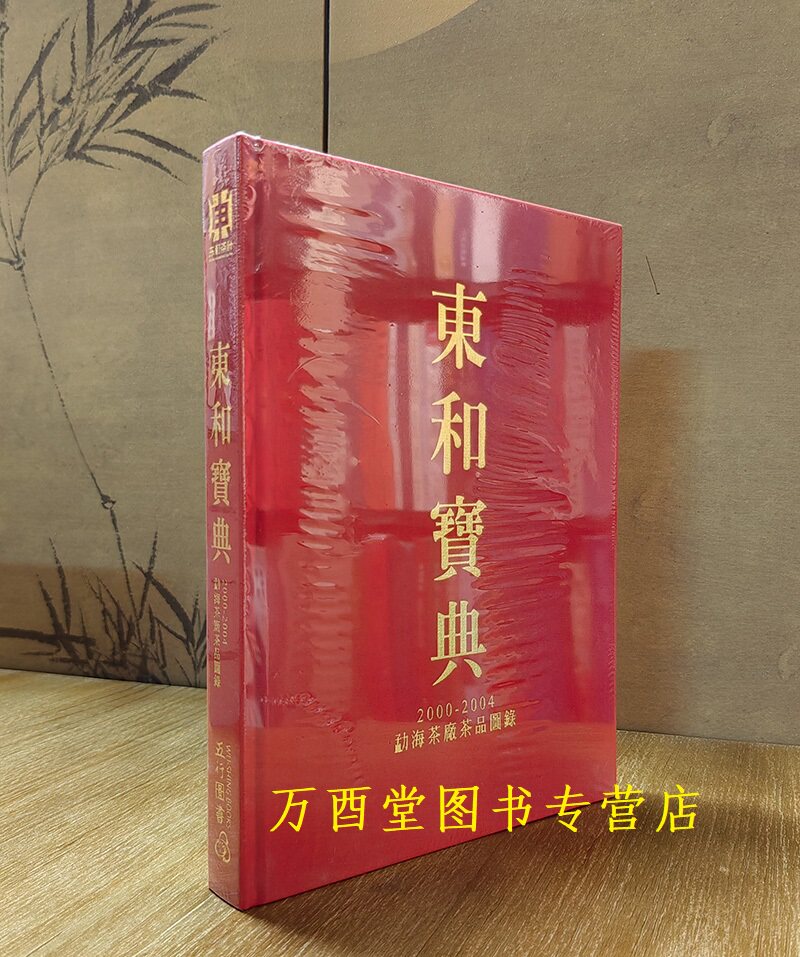 1994-2007 深邃的七子世界 南峤事典2003-2014 大益鉴藏指南2005-2020