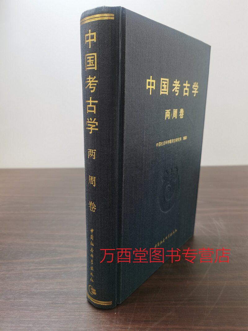两周中国考古学另荐新石器时代