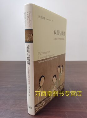 致用与娱情：大清盛世的世俗绘画