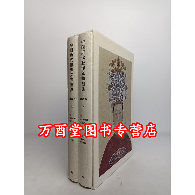 精选本【高春明 著】中国历代服饰文物图典 另荐 古代首饰史 金银 珠宝首饰设计 服饰研究 珠光翠影 图文史 马王堆汉墓服饰研究