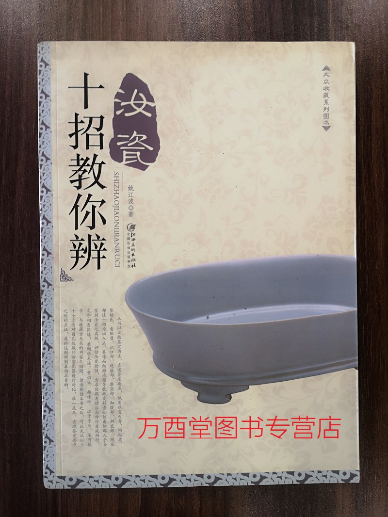 十招教你辨汝瓷 另荐 民间收藏 汝瓷珍赏 雅集 大观北宋汝窑特展  志 中国宋代瓷器大观 梦韵天青 宝丰清凉寺汝窑最新出土瓷器集粹