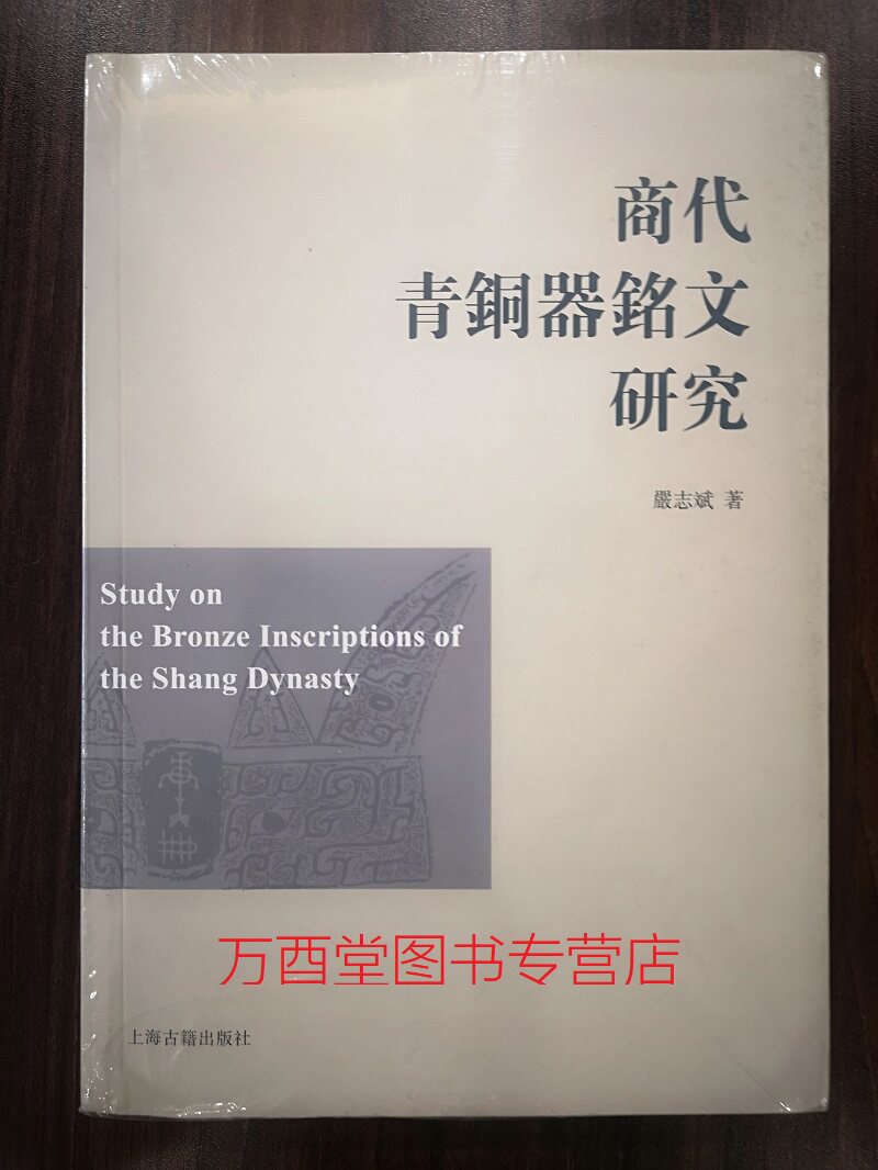 商代青铜器铭文研究另荐岭南地区