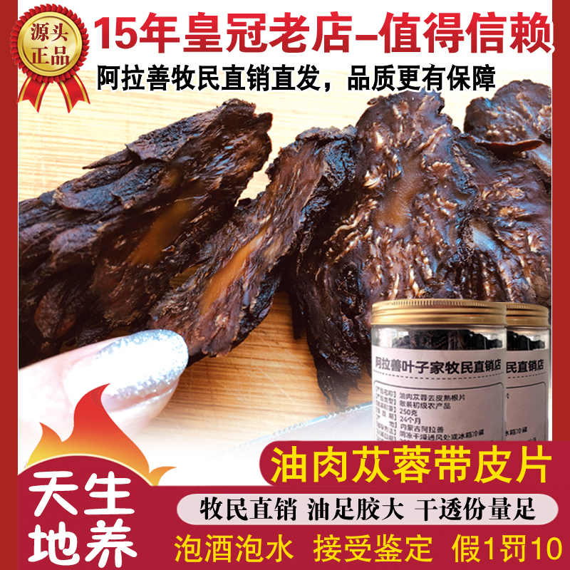 包邮肉苁蓉内蒙整条油切片大芸泡酒阿拉善原产地直发食补产品