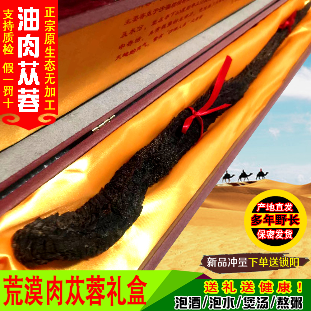 包邮内蒙古阿拉善肉苁蓉礼盒送锁阳阿拉善原产地直发中秋节日礼品