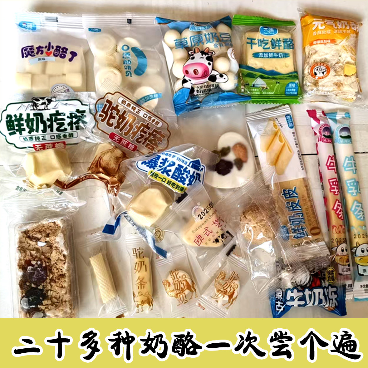 内蒙古奶酪奶条奶豆组合装传统手工奶制品零食大礼包,咖啡/麦片/冲饮,奶干/奶条/奶豆,淘宝优惠券,粉丝福利购,淘宝优惠卷