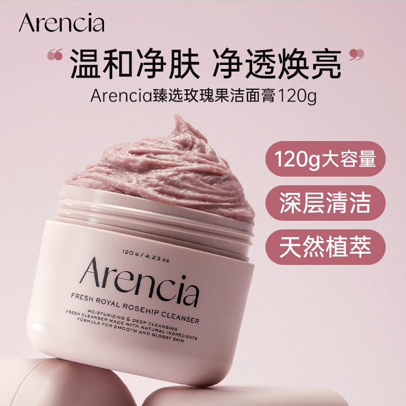 Arencia鲜萃绿植深洁去黑头洁面