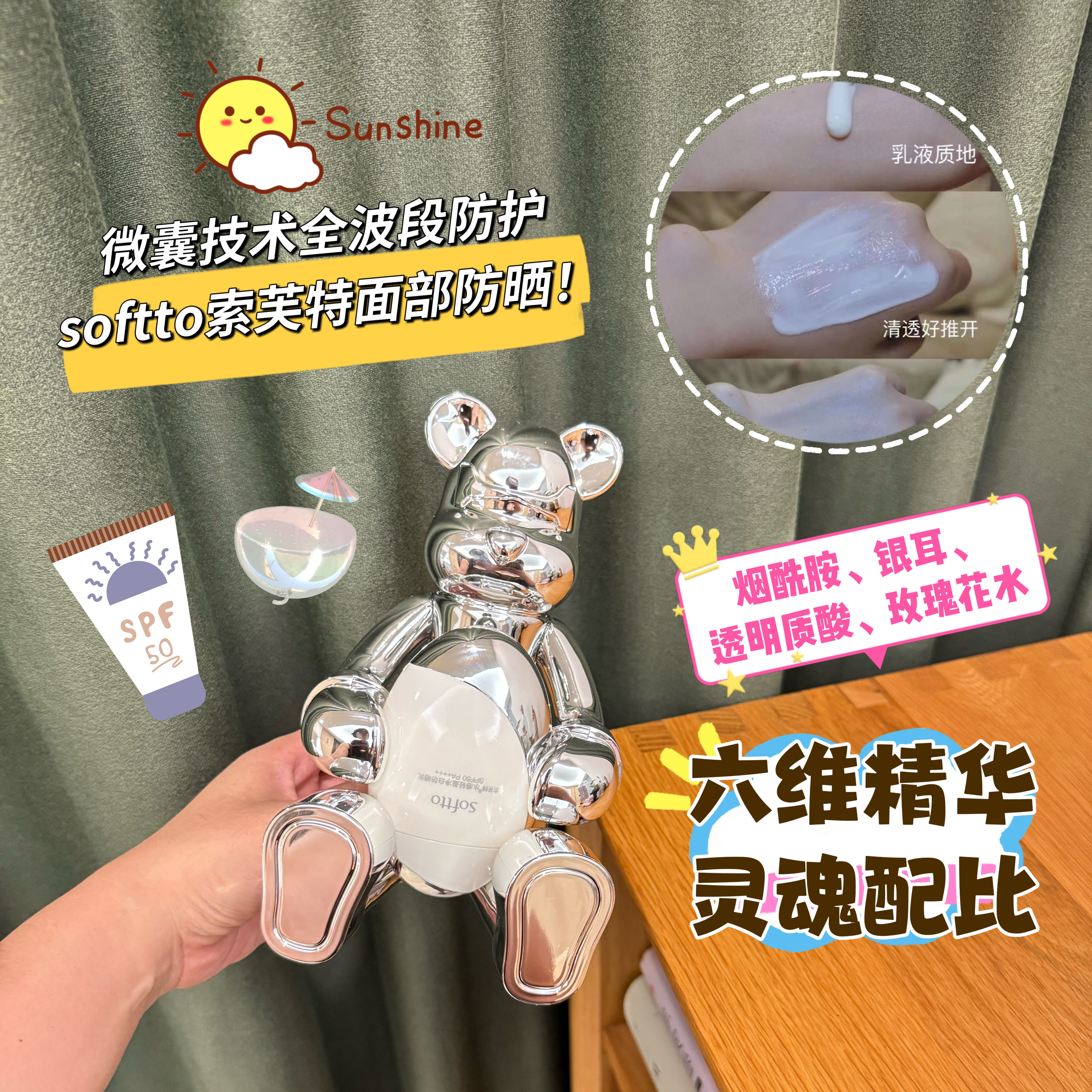 泰迪联名小熊防晒索芙特防紫外线