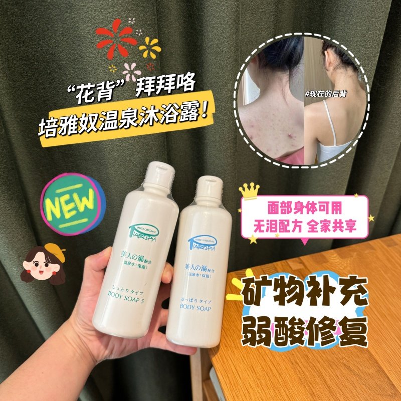 再见鸡皮身体沐浴露培娅奴