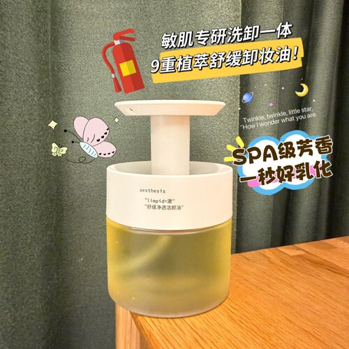 aesthesis洁颜油温和深层清洁