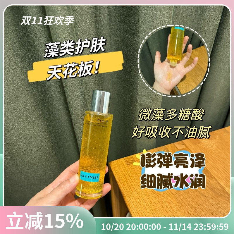 奥杰尼胶原蛋白爆珠微藻精华液