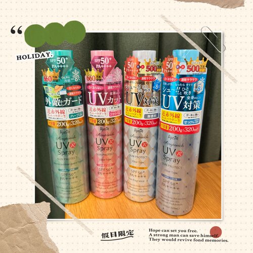 ajuste爱伽丝身体防晒喷雾紫外线