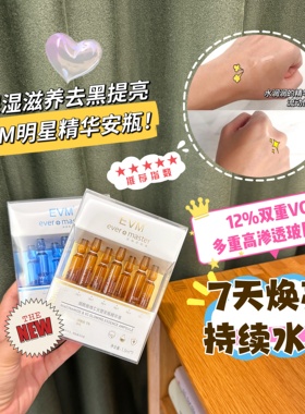 7天亮一度~EVM烟酰胺安瓶维C精华玻尿酸原液提亮去黄改善暗沉痘印