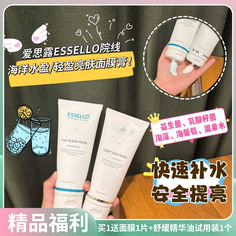 爱思露轻盈亮肤涂抹面膜保湿紧致