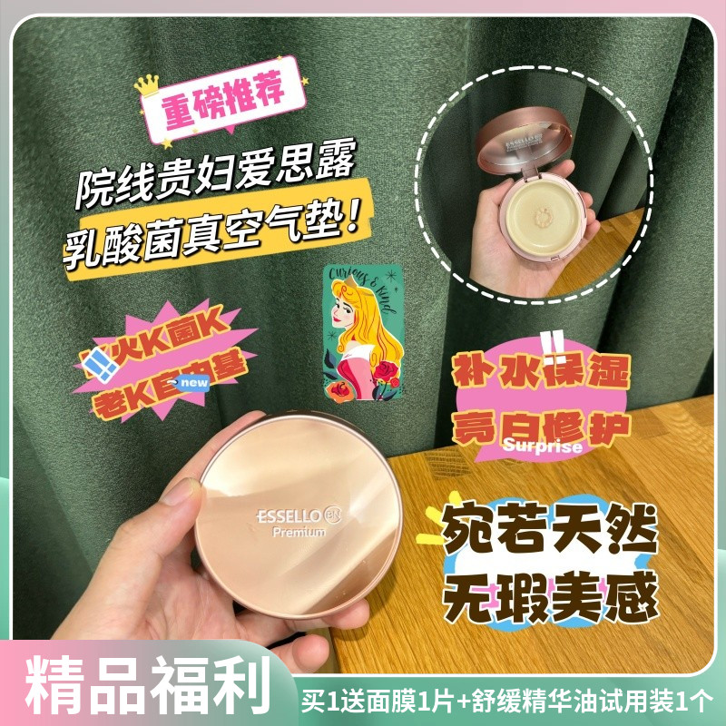 韩国essello爱思露乳酸菌气垫