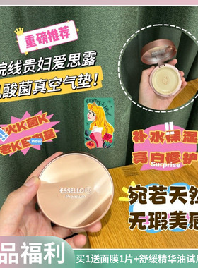 韩国essello爱思露乳酸菌气垫bb霜水光肌亮肤遮瑕粉底液带替换芯
