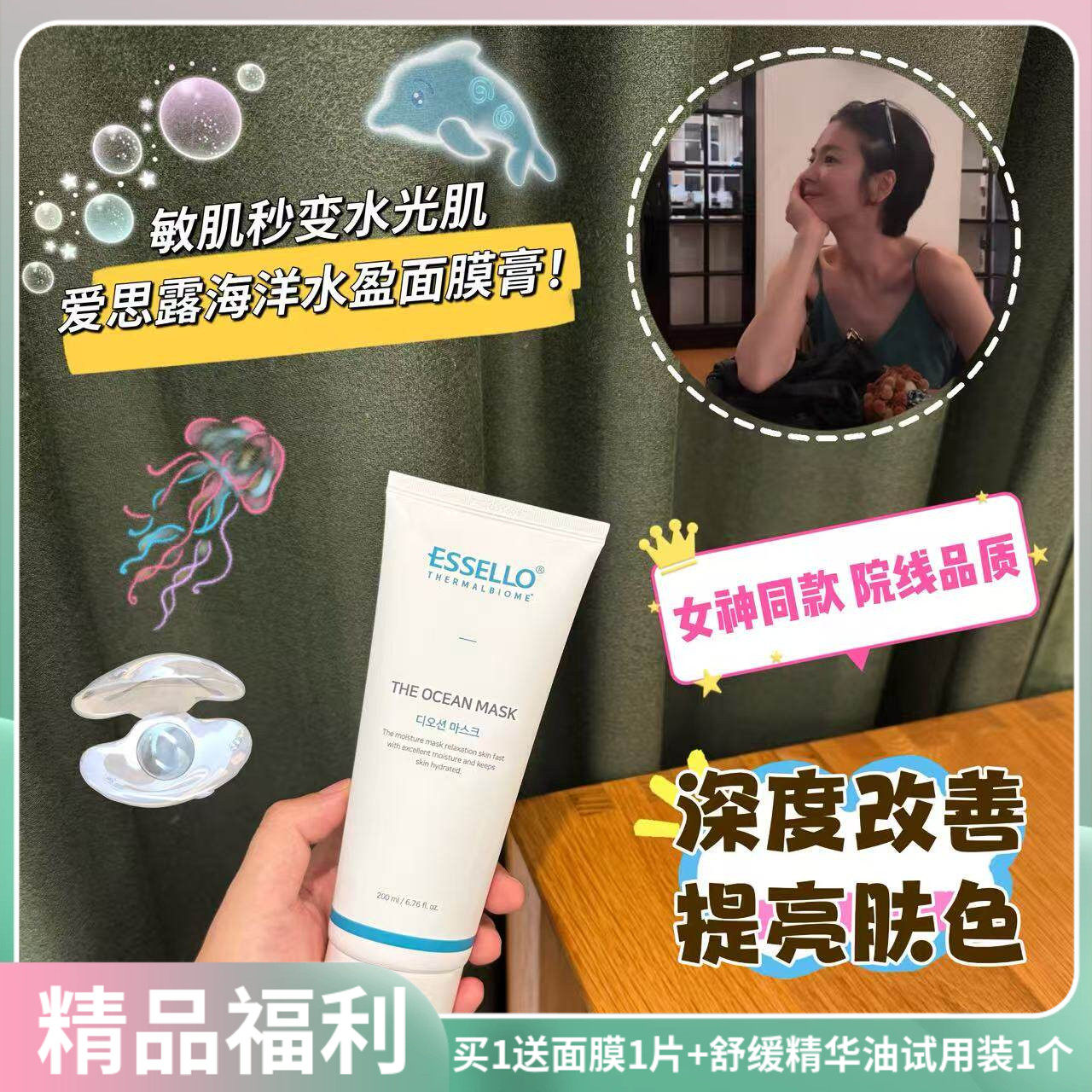 海洋水盈面膜保湿舒缓水嫩改善