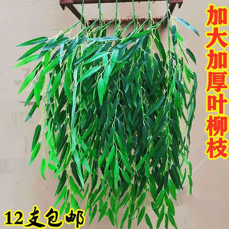 高档仿真手感柳树枝装饰绿树叶塑料大垂柳枝支程景观材料杨柳叶条