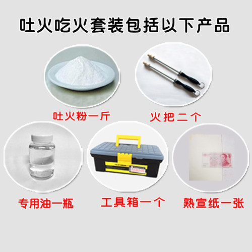 杂技表演套装道具带工具箱专用火把川剧变脸吃火吐火粉装置吐火焰