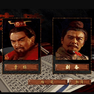 前导赤壁之战PC电脑联想幸福之家自带免安装单机游戏怀旧即时战略