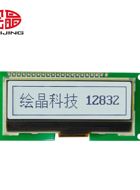 绘晶 HJ12832-COG-32 2.4寸LCD液晶屏 128*32点阵LCM液晶模块