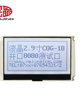 绘晶 HJ12864-COG-18 3寸LCD液晶屏 128*64点阵LCM液晶显示模块