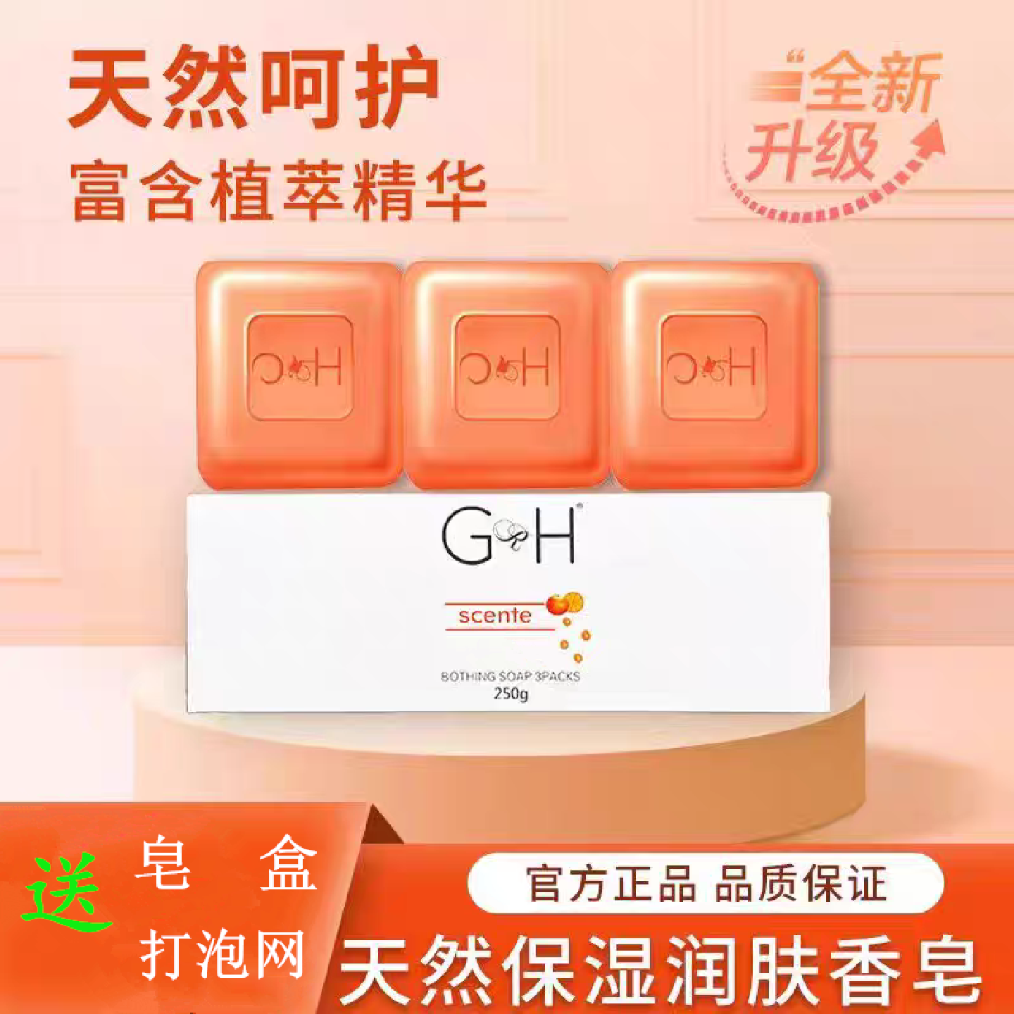 吉安利达润肤滋养香皂3块250g送皂盒打泡网补水保湿控洁面沐浴皂