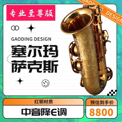 法国塞尔玛中音萨克斯风管至尊款降E调全新升级专业支持以旧换新