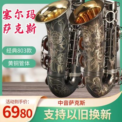 塞尔玛中音降E调镀镍萨克斯全新803专业支持以旧换新Selmer正品