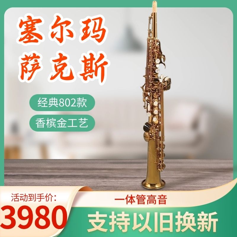 法国塞尔玛Selmer802高音音降B调萨克斯全新升级专业支持以旧换新