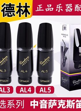 弯德林笛头中音萨克斯笛头AL3大象法国进口降胶木AL4次中音TL5