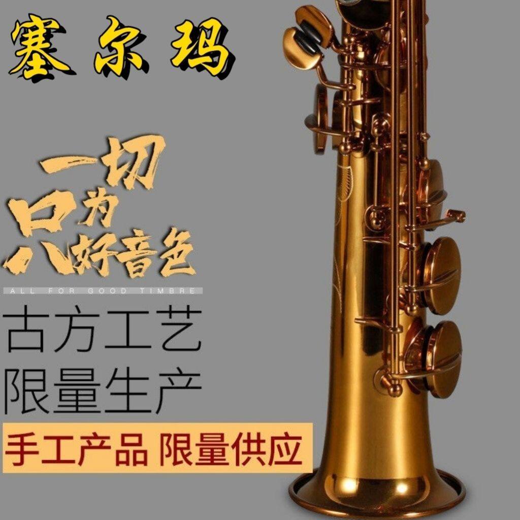 法国塞尔玛Selmer54高音音降B调萨克斯全新升级专业支持以旧换新