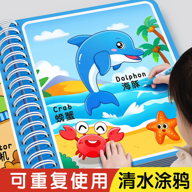 儿童神奇水画本反复涂鸦清水画画本宝宝水画笔绘画册益智玩具画板