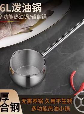 304不锈钢浇油锅酒店餐厅加厚深热油锅平底多功能淋油锅泼油小锅