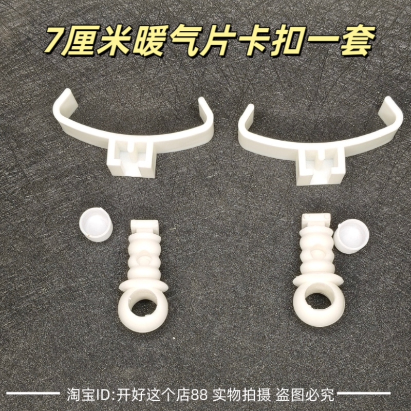 免打孔卡扣式暖气片晾衣架配件