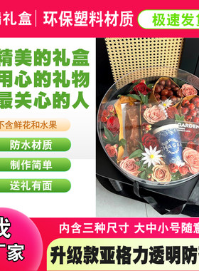 亚格力盖透明鲜花水果礼盒