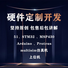 fpga51单片机设计PLC项目树莓派QT定做dsp物联网arduino开发STM32
