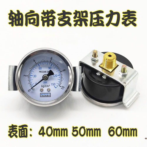 JANG轴向带支架真空表气压表水压