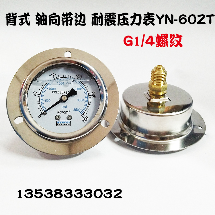 耐震压力表g1/4轴向带边2分