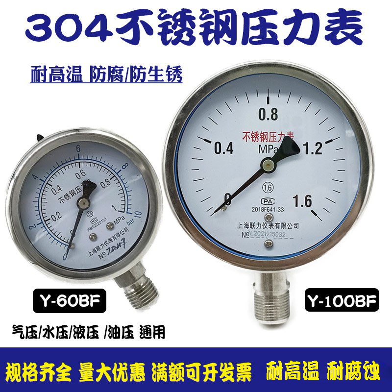 304不锈钢压力表锅炉气压水压表